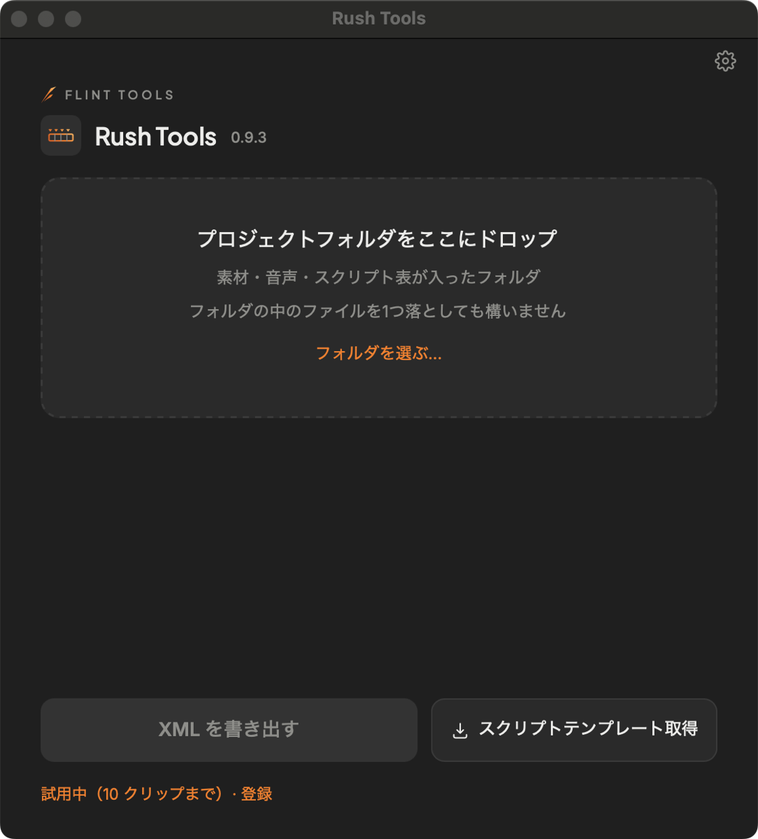 Rush Tools のアプリ画面